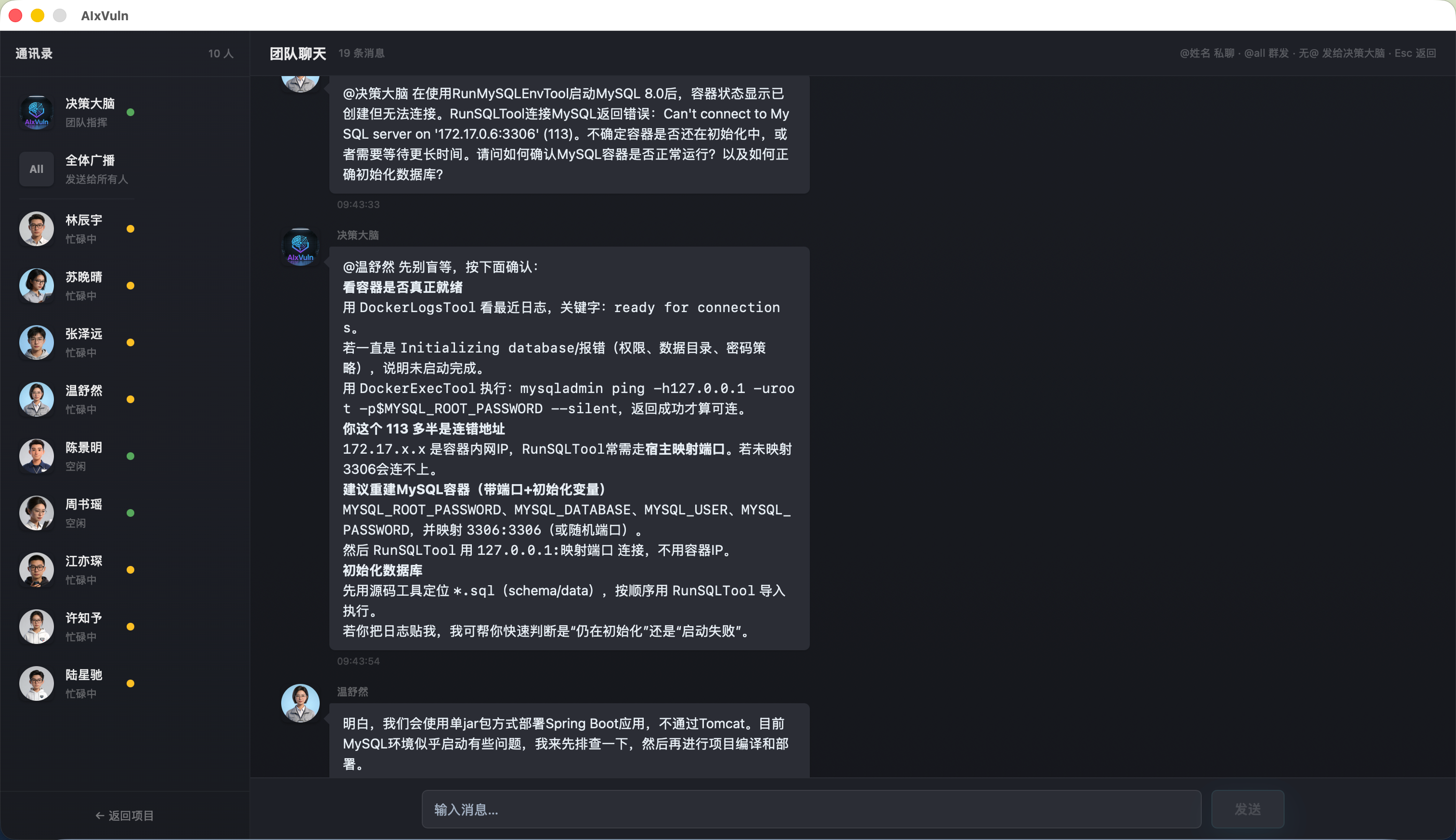 团队沟通-决策指导
